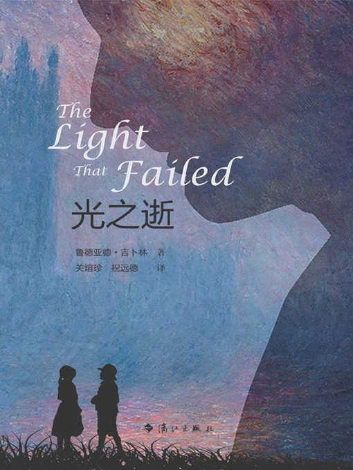 Cover image for 光之逝